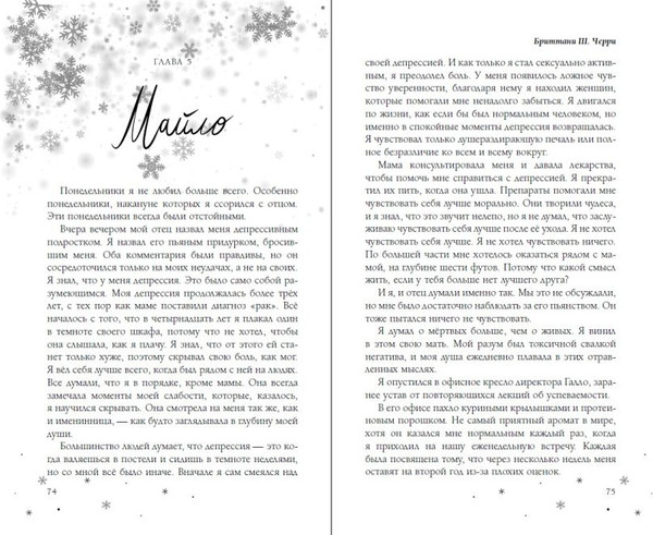 Изображение товара Книга FreeDom Самая холодная зима, мягкая обложка (Черри Британи)