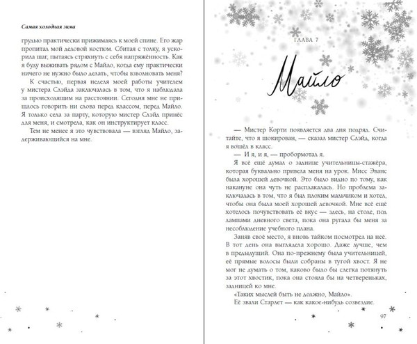 Изображение товара Книга FreeDom Самая холодная зима, мягкая обложка (Черри Британи)