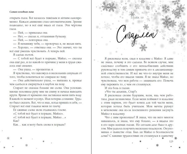 Изображение товара Книга FreeDom Самая холодная зима, мягкая обложка (Черри Британи)