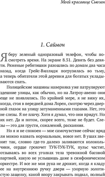 Изображение товара Книга Inspiria Дом лжи, твердая обложка (Эллис Дэвид)