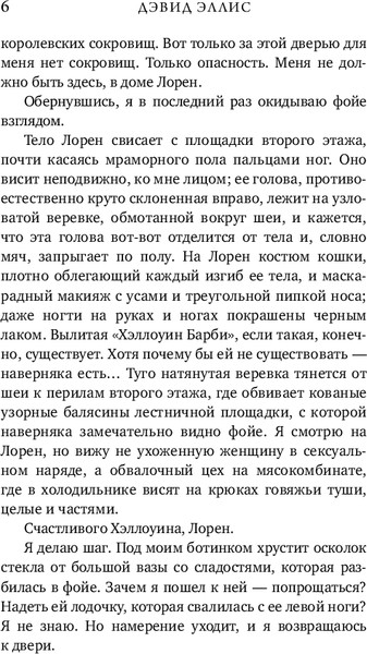 Изображение товара Книга Inspiria Дом лжи, твердая обложка (Эллис Дэвид)