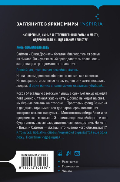 Изображение товара Книга Inspiria Дом лжи, твердая обложка (Эллис Дэвид)