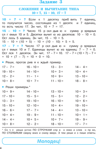 Изображение товара Учебное пособие АСТ Счет в пределах 100. Тренажер по матем. 2-й класс (Узорова Ольга)