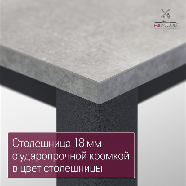 Изображение товара Обеденный стол Millwood Сеул 180x80x75 (бетон/графит)