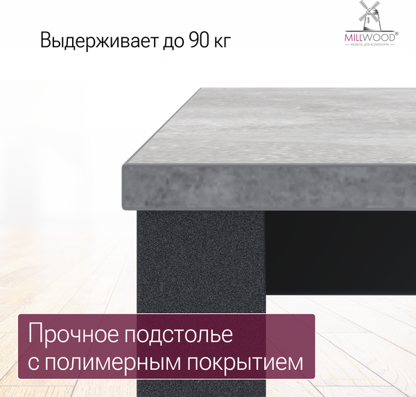 Изображение товара Обеденный стол Millwood Сеул 180x80x75 (бетон/графит)