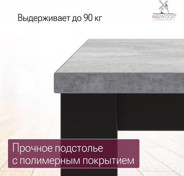 Изображение товара Обеденный стол Millwood Сеул 180x80x75 (бетон/металл черный)