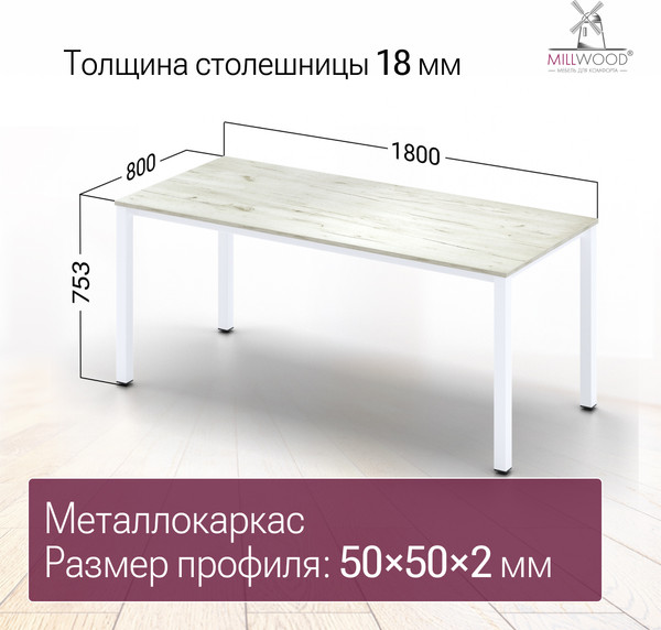 Изображение товара Обеденный стол Millwood Сеул 180x80x75 (дуб белый Craft/металл белый)