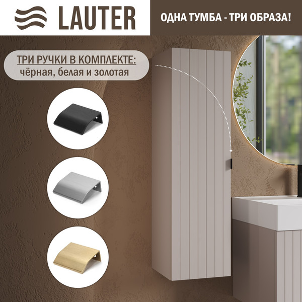 Изображение товара Шкаф-полупенал для ванной Lauter Навесной Melisa (кашемир п/мат, три ручки в комплекте)