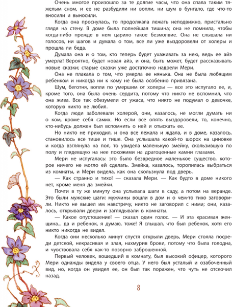 Изображение товара Книга АСТ Таинственный сад, твердая обложка (Бернетт Фрэнсис)