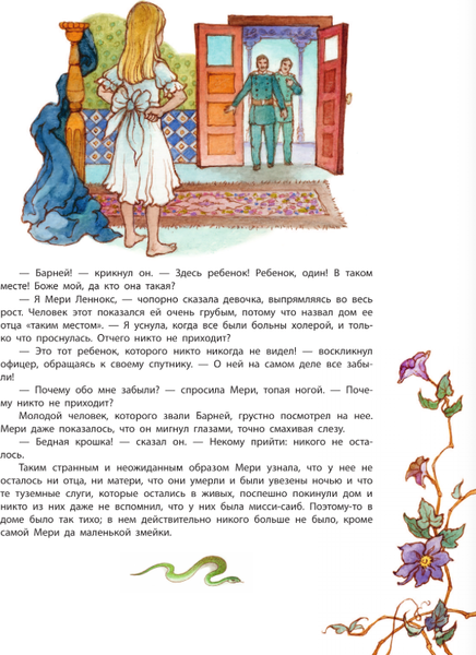 Изображение товара Книга АСТ Таинственный сад, твердая обложка (Бернетт Фрэнсис)