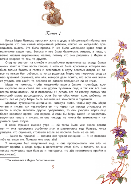 Изображение товара Книга АСТ Таинственный сад, твердая обложка (Бернетт Фрэнсис)