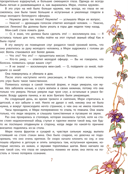 Изображение товара Книга АСТ Таинственный сад, твердая обложка (Бернетт Фрэнсис)