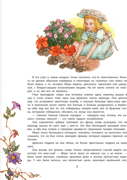 Изображение товара Книга АСТ Таинственный сад, твердая обложка (Бернетт Фрэнсис)