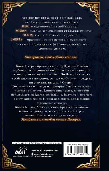 Художественная книга АСТ Смерть, твердая обложка (Таласса Лора) — фото 6