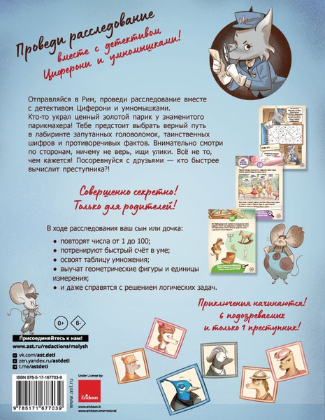 Изображение товара Развивающая книга АСТ Тайна золотого парика. Книга-квест с наклейками, мягкая обложка