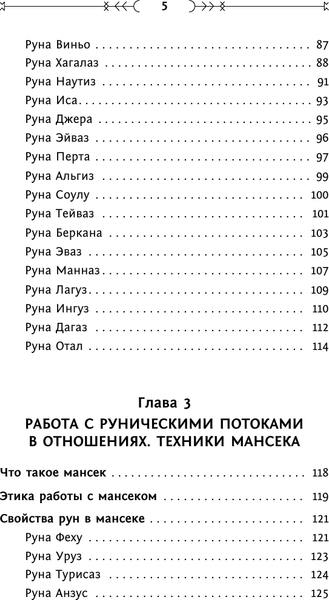 Изображение товара Нехудожественная книга АСТ Тайны рун. Глубинное прочтение и сила Древнего Знания (Журавлев Николай, твердая обложка)