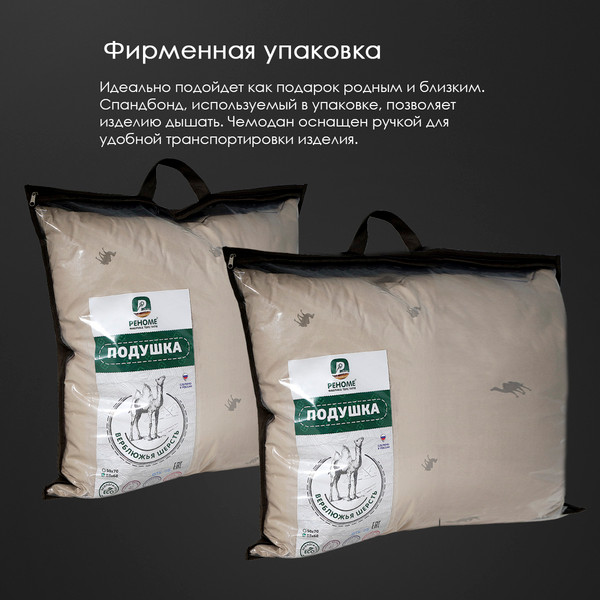Изображение товара Подушка для сна Реноме 68x68 14/222н (верблюжья шерсть, заменитель лебяжьего пуха тик 80/20)