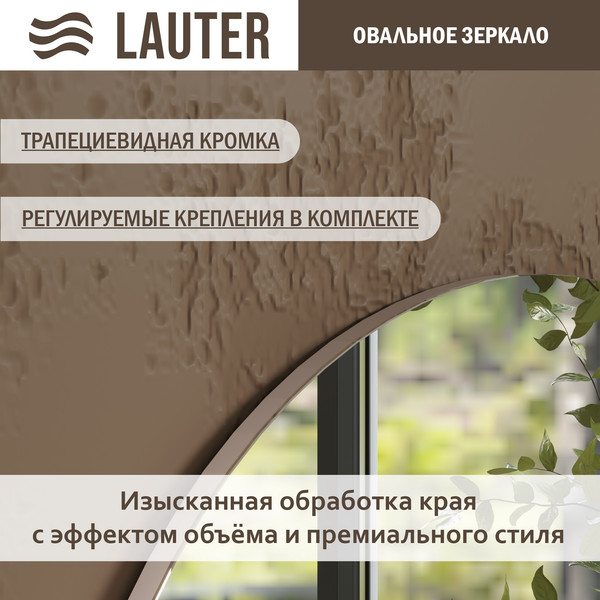 Изображение товара Зеркало Lauter Melisa овальное HA50 (кашемир)