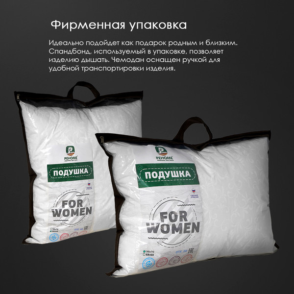 Изображение товара Подушка для сна Реноме For Women 50x70 14/121 (заменитель лебяжьего пуха тик)