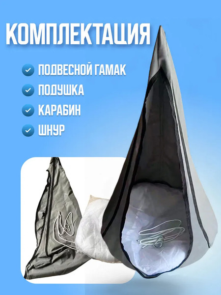 Изображение товара Гамак-качели Sundays Garden Кокон ZH121603-2