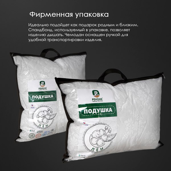 Изображение товара Подушка для сна Реноме 50x70 42/108 (лен, заменитель лебяжьего пуха)