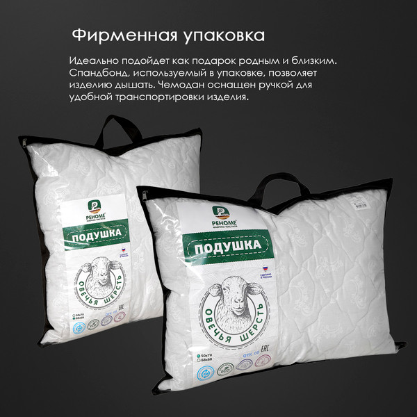 Изображение товара Подушка для сна Реноме 68x68 42/022н (овечья шерсть, х/ф тк поплин)