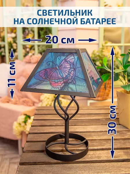 Изображение товара Светильник уличный Чудесный Сад 678 Тиффани Бабочка