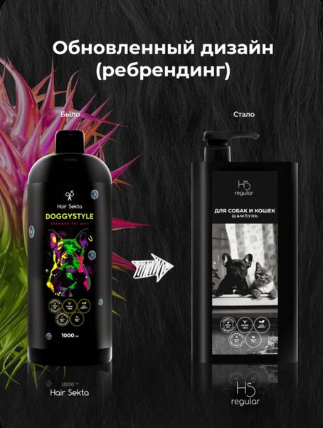 Изображение товара Шампунь для животных Hair Sekta Doggy Style HS041 (1л)