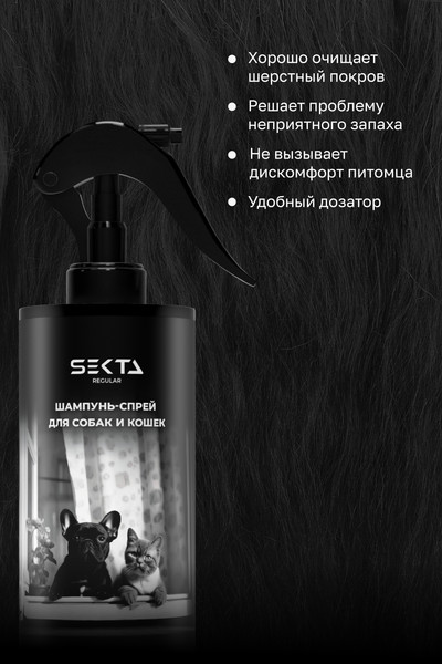 Изображение товара Шампунь для животных Hair Sekta Спрей для собак и кошек HS137 (400мл)