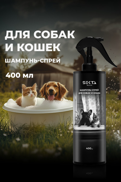 Изображение товара Шампунь для животных Hair Sekta Спрей для собак и кошек HS137 (400мл)