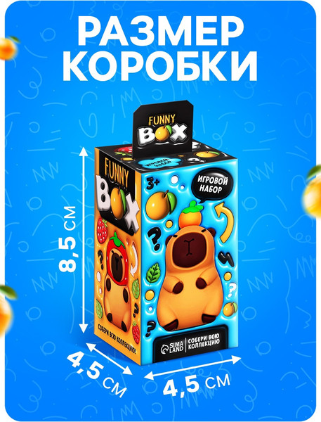 Изображение товара Игрушка-сюрприз Woow Toys Funny Box. Капибарочки / 10670173