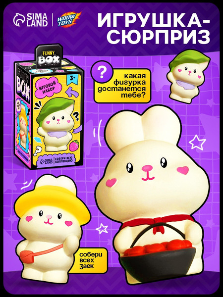 Изображение товара Игрушка-сюрприз Woow Toys Funny Box. Зайки / 10670175