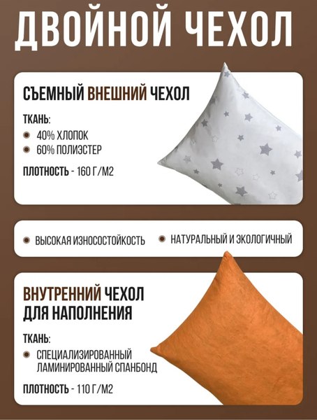 Изображение товара Подушка для сна Sled 40x60 с гречневой лузгой (звезды)
