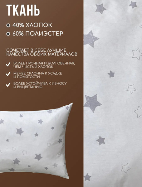 Изображение товара Подушка для сна Sled 40x60 с гречневой лузгой (звезды)