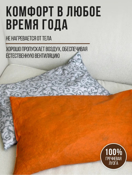 Изображение товара Подушка для сна Sled 40x60 с гречневой лузгой (вензель)