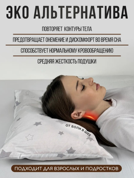 Изображение товара Подушка для сна Sled 50x70 с гречневой лузгой (звезды)