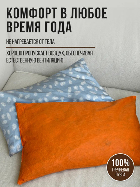 Изображение товара Подушка для сна Sled 50x70 с гречневой лузгой (перья)