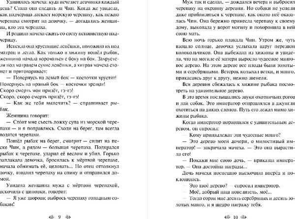 Изображение товара Художественная книга Эксмо Сказки Азии, твердая обложка (Ходза Нисон)