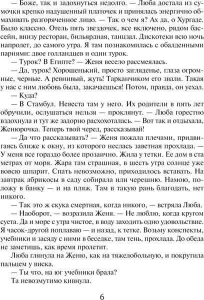 Изображение товара Книга Эксмо Мой суженый, мой ряженый, мягкая обложка (Бочарова Татьяна)