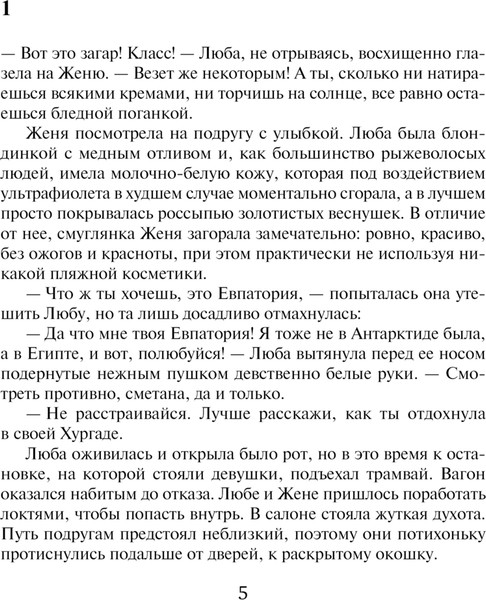 Изображение товара Книга Эксмо Мой суженый, мой ряженый, мягкая обложка (Бочарова Татьяна)