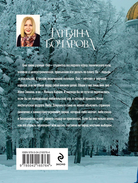 Изображение товара Книга Эксмо Мой суженый, мой ряженый, мягкая обложка (Бочарова Татьяна)