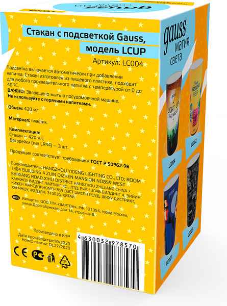 Изображение товара Светящийся стакан Gauss LCUP Party 3xLR44 LED / LC004