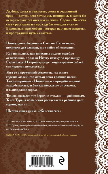 Изображение товара Художественная книга Эксмо Рябиновый берег, мягкая обложка (Гильм Элеонора)