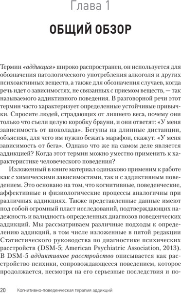 Изображение товара Книга Питер Когнитивно-поведенческая терапия аддикций, твердая обложка (Лиз Брюс С., Бек Аарон)