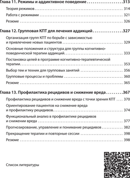 Изображение товара Книга Питер Когнитивно-поведенческая терапия аддикций, твердая обложка (Лиз Брюс С., Бек Аарон)