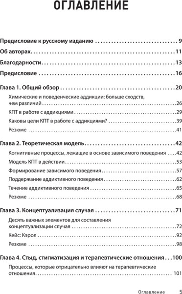 Изображение товара Книга Питер Когнитивно-поведенческая терапия аддикций, твердая обложка (Лиз Брюс С., Бек Аарон)
