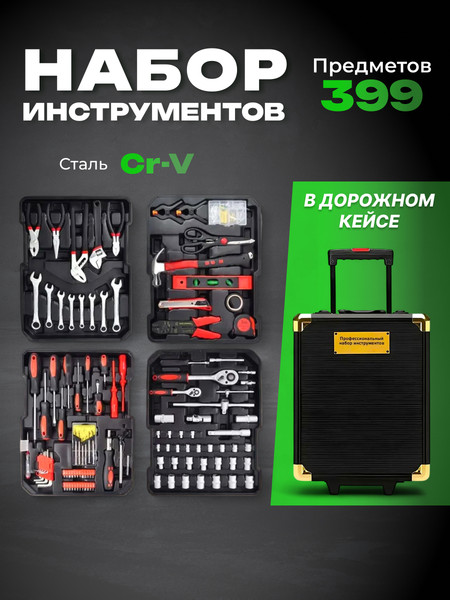 Изображение товара Универсальный набор инструментов Sundays LW250303-2