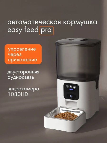 Изображение товара Кормушка автоматическая для животных Sundays HWN250303-1