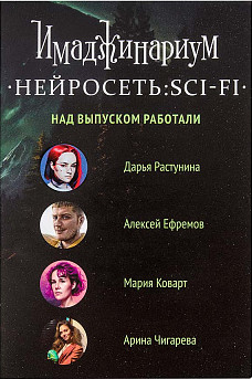 Изображение товара Дополнение к настольной игре Cosmodrome Games Имаджинариум. Нейросеть: Sci-Fi / 52394