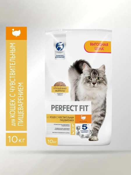 Изображение товара Сухой корм для кошек Perfect Fit Для взрослых кошек с чувствительным пищеварением. Индейка (10кг)